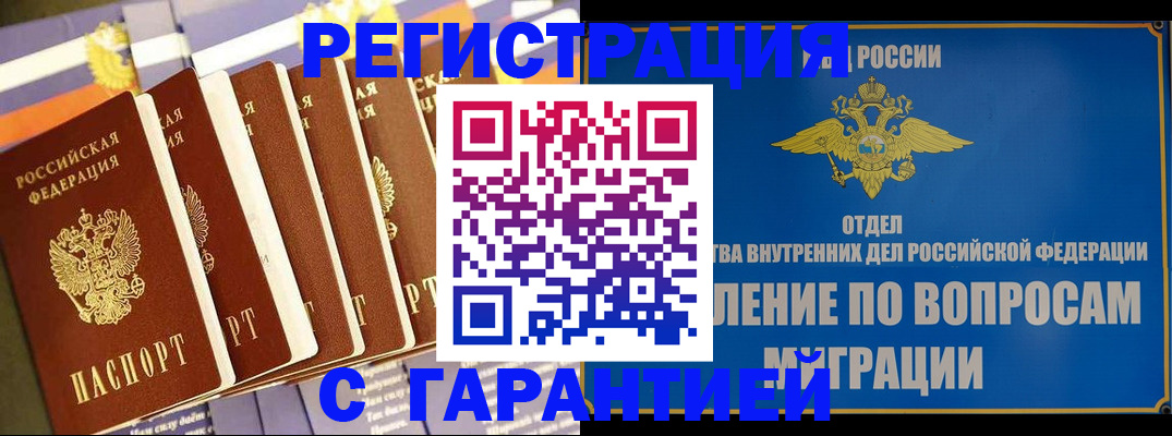 купить прописку в Магаданской области
